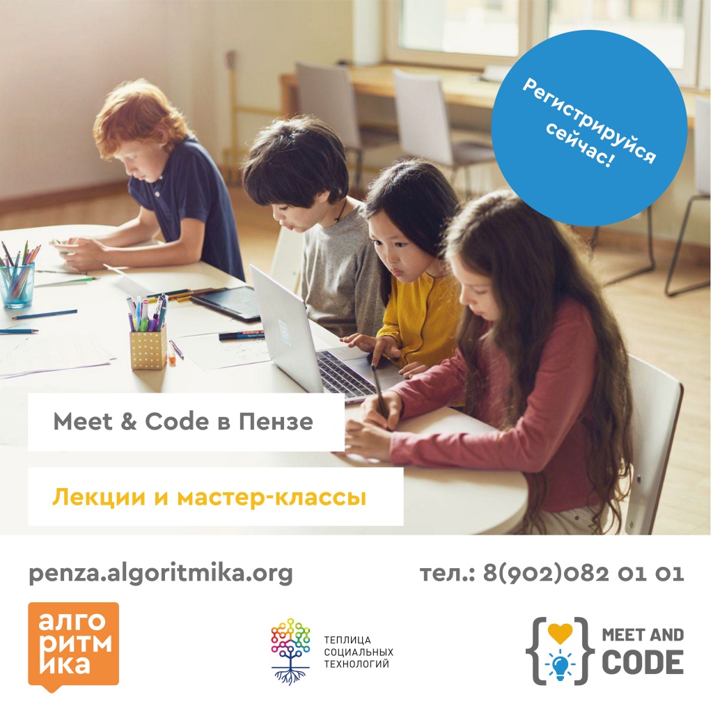 Неделя кода для детей в Пензе.jpg